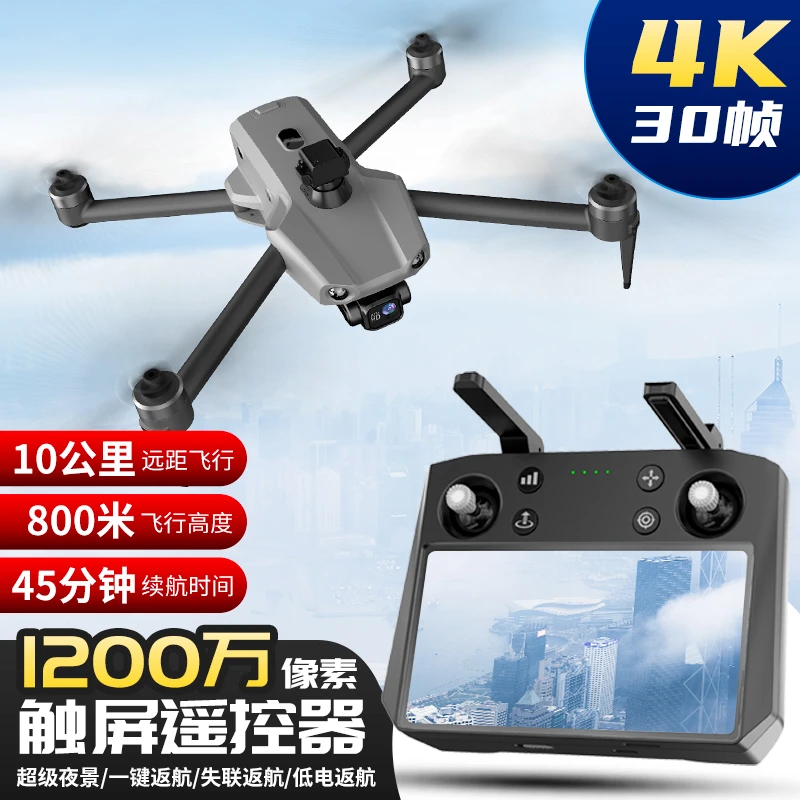 小明智控M15智能数字图传航拍无人机三轴防抖无刷云台8km远千元机