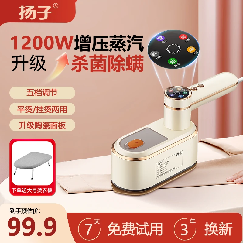 扬子手持干湿双熨挂烫机家用挂烫平烫便携式熨斗家用手持小型