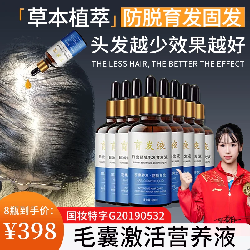【10瓶】防脱育发草本精华液滋养密集固发液养发护发