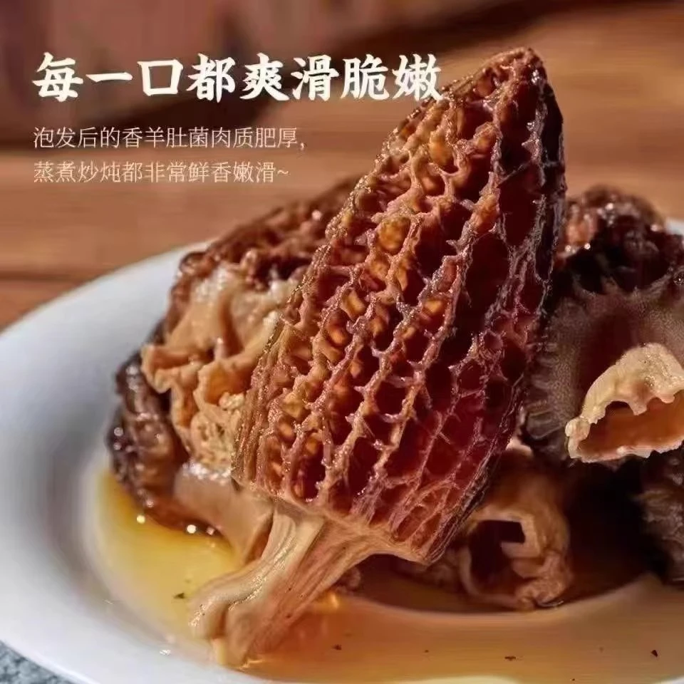 （4-7cm）新的高山羊肚菌干货精品均匀香味足适合炖汤滋补