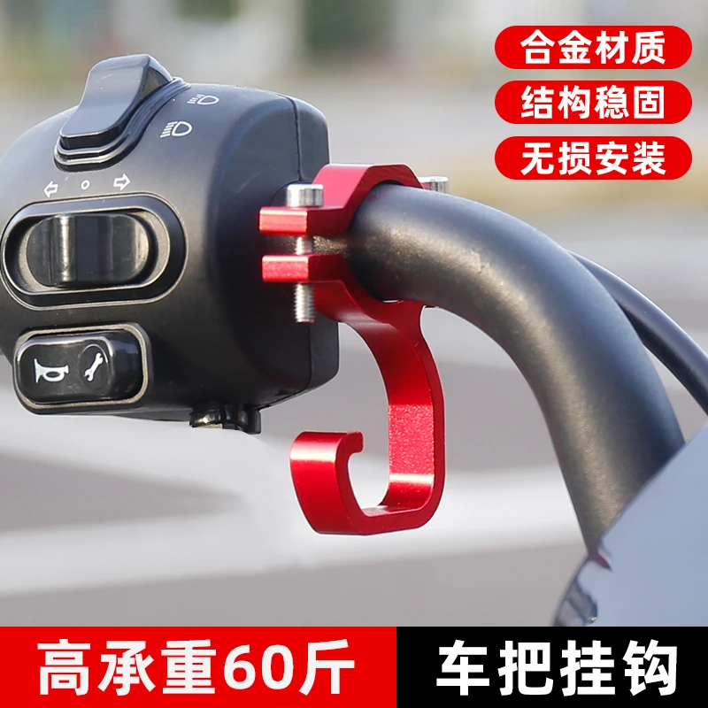 电动车挂钩前置通用铝合金电瓶车自行车摩托车强力承重金属挂物勾