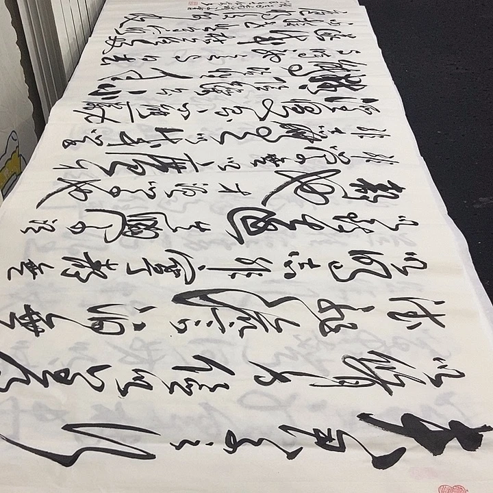 书法老师精品书法
