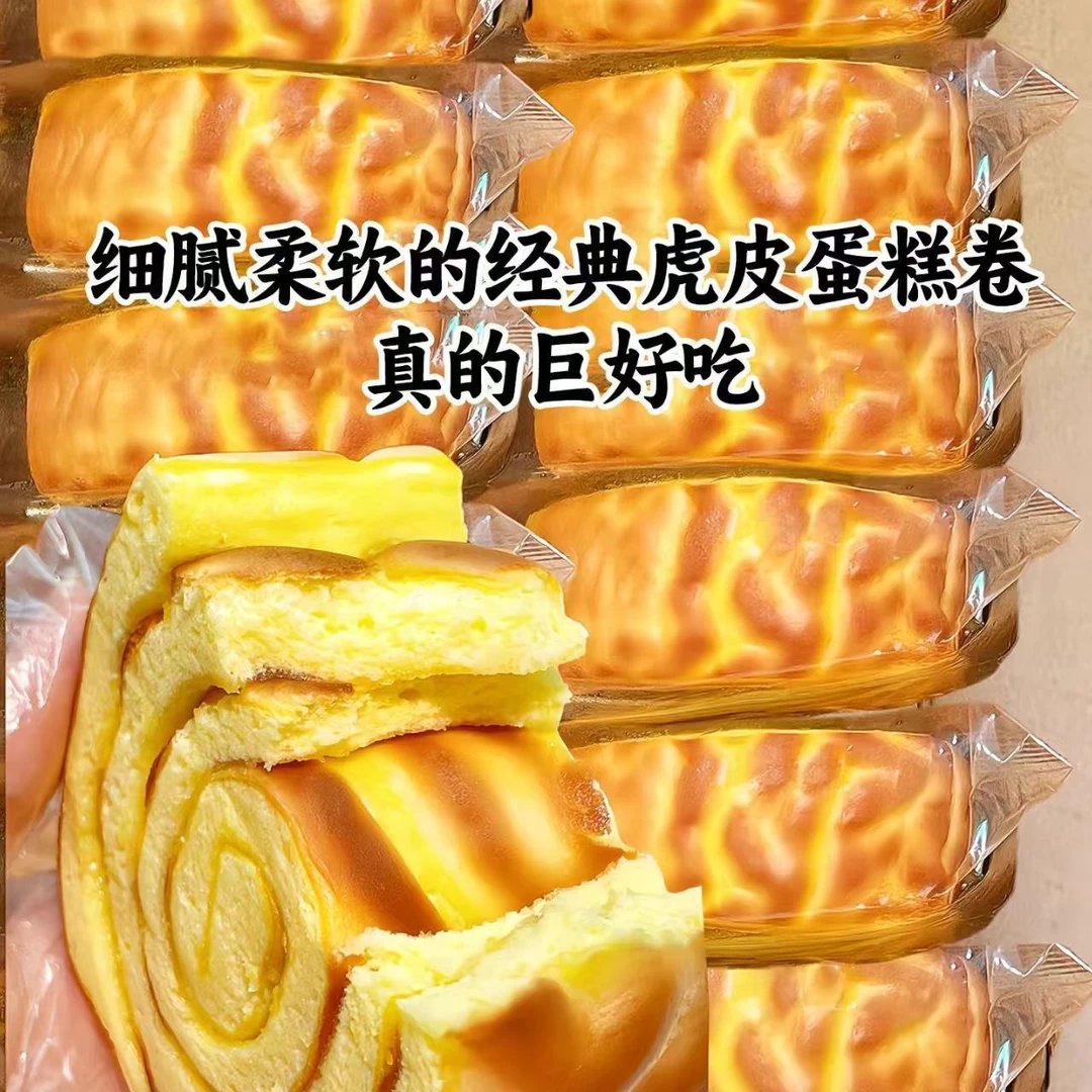 【8包】虎皮蛋糕瑞士卷蛋糕代餐夹心学生宿舍糕点巧克力味和原味