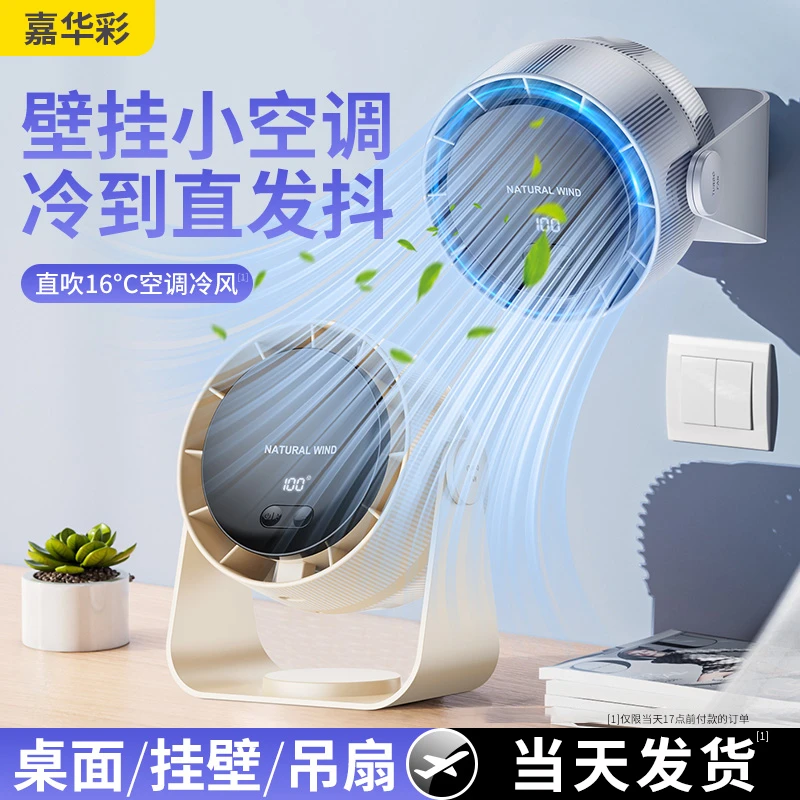 桌面风扇静音办公室桌上床头家用超长续航便携式降温循环扇