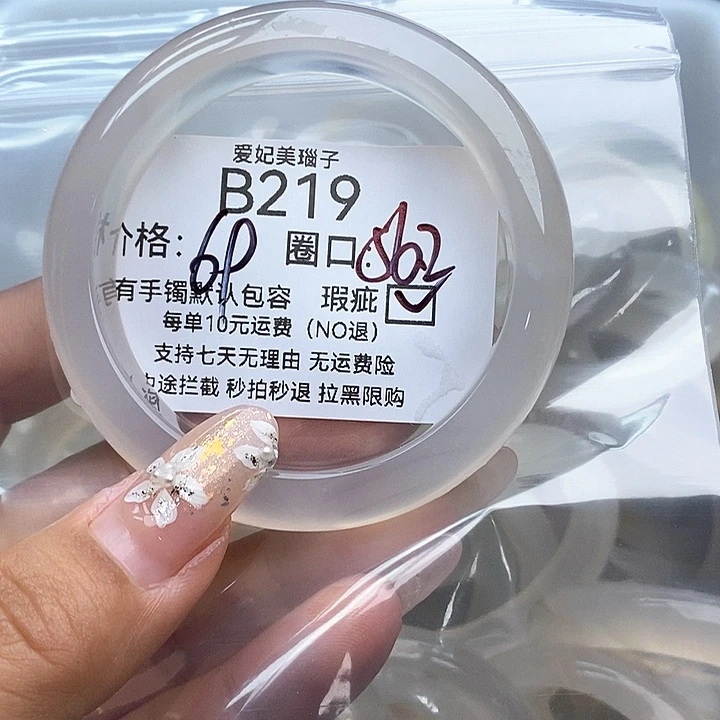 怡***萬玛瑙/玉髓未镶嵌手镯219