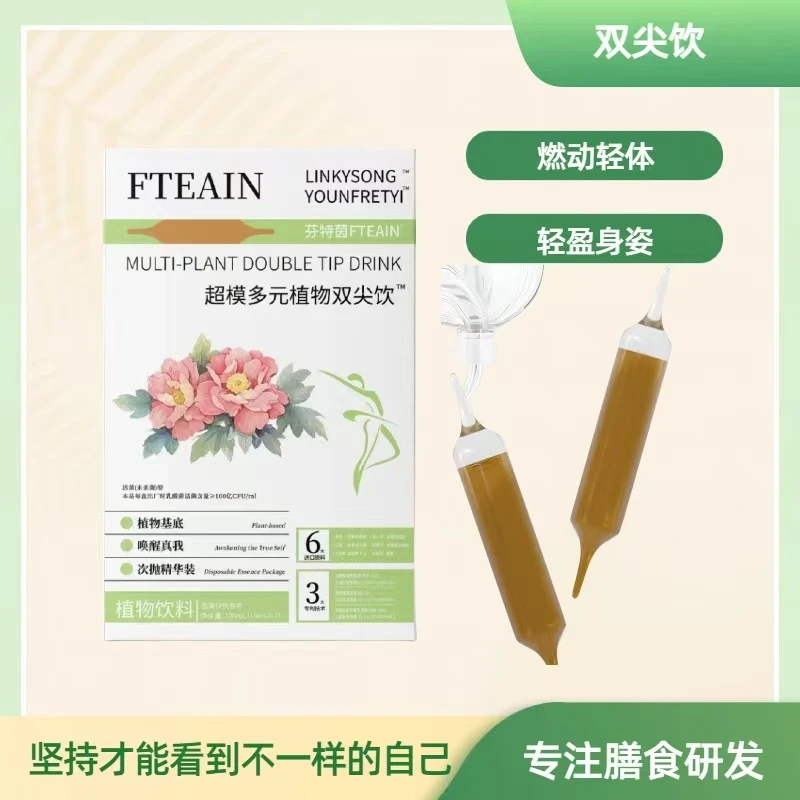 【COCO晓姐推荐】 超模双纤针 燃燃植物饮料