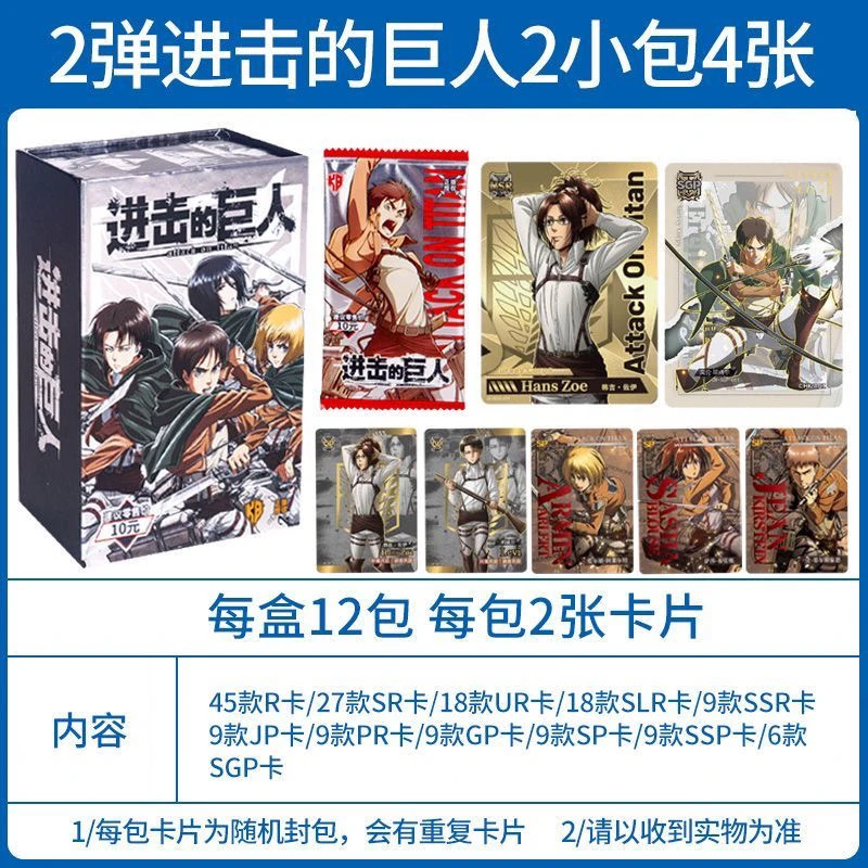 【单包】卡宝文创进击的巨人收藏卡牌第二弹