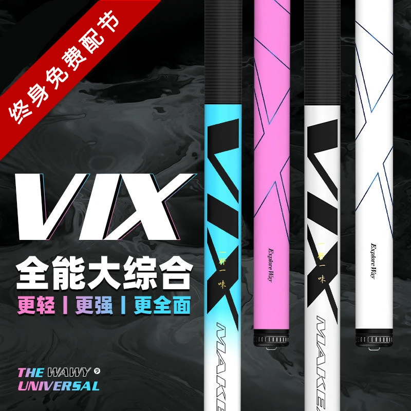 VIX冰蓝粉大物杆超硬综合大物杆