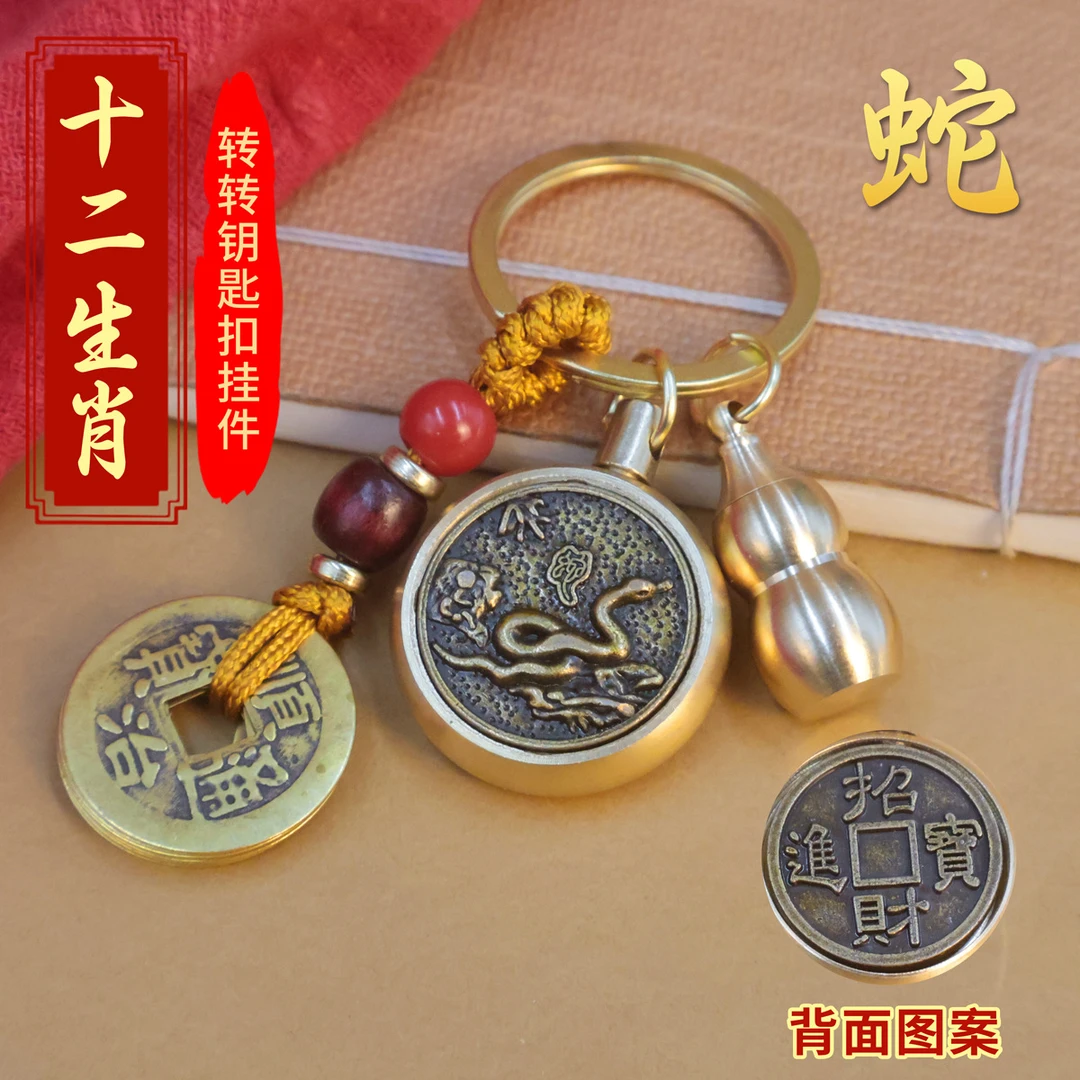 黄铜十二生肖转钱钥匙扣汽车挂件解压单面旋转貔貅钥匙链