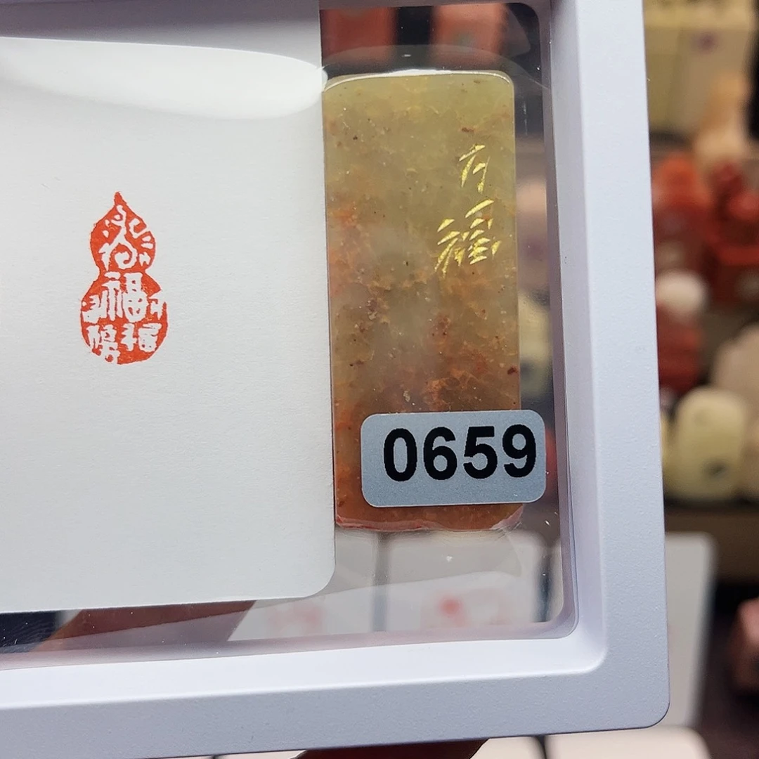 寿山石印石万福1×2