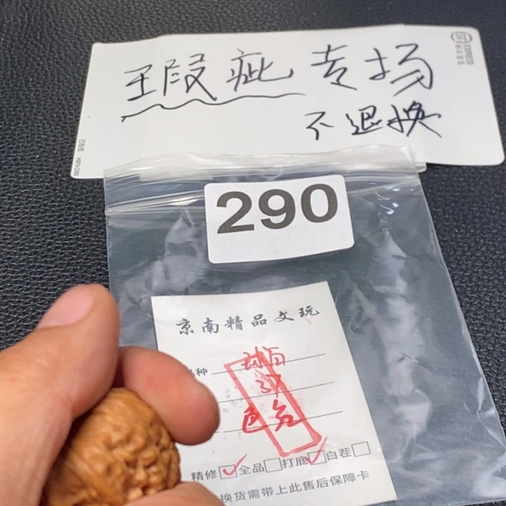 文玩核桃吊坠下**定文玩核桃一物一图