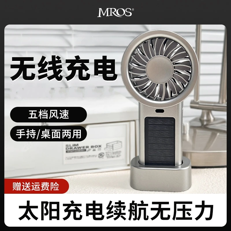 Mros太阳能手持桌面小风扇便携夏天出门必备静音随身充电式风扇