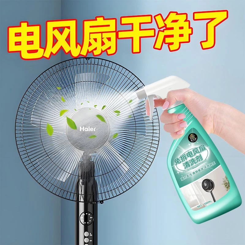 【免拆免洗】电风扇清洁剂排风扇空调免拆免水洗灰尘清理清洗神器