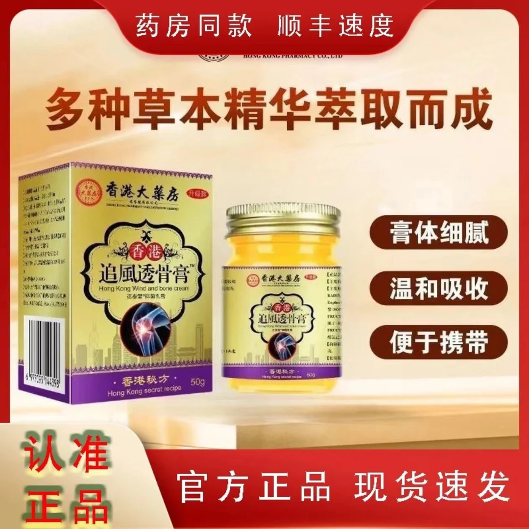 拍一发二透骨膏草本舒缓适用于颈肩腰腿膝关节中老年人专用涂抹膏