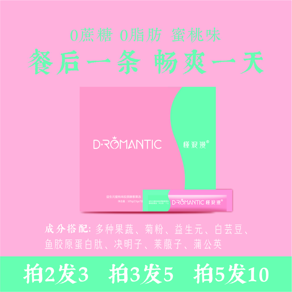 懂浪漫白芸豆益生元胶原蛋白肽果冻