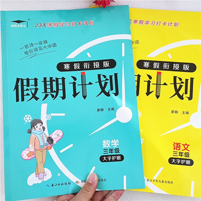 西师版数学寒假作业三年级寒假衔接教材三年级寒假作业寒假练习题