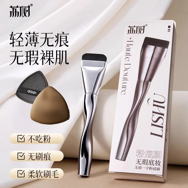 【琪哥】一字型粉底刷不吃粉无痕遮瑕柔软服帖轻薄底妆化妆刷