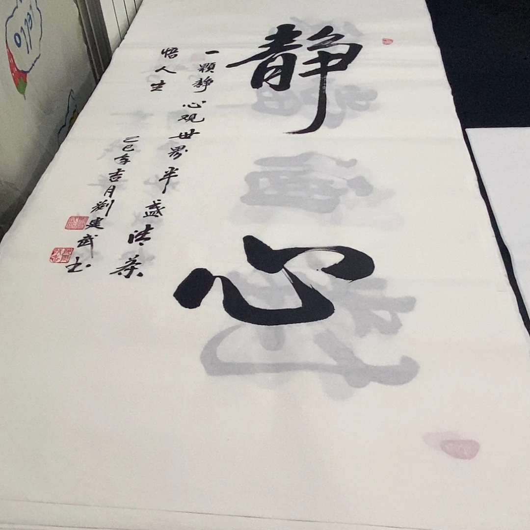 书法老师精品书法