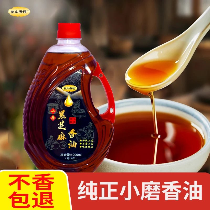 【小磨香油】正宗小磨黑芝麻香油农家现磨月子油芝麻香油1000ml装