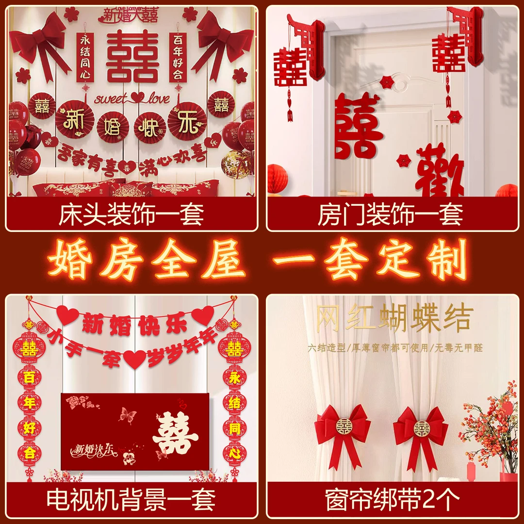 全屋场景结婚房装饰布置男女方客厅主卧布置全套套装网红婚房布置