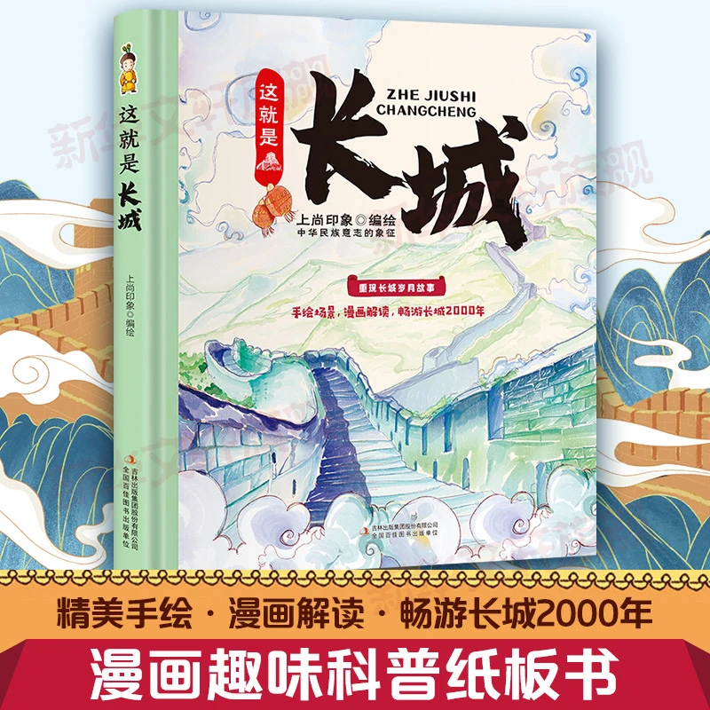 这就是长城 精装卡书绘本 儿童漫画趣味历史科普小学生课外阅读