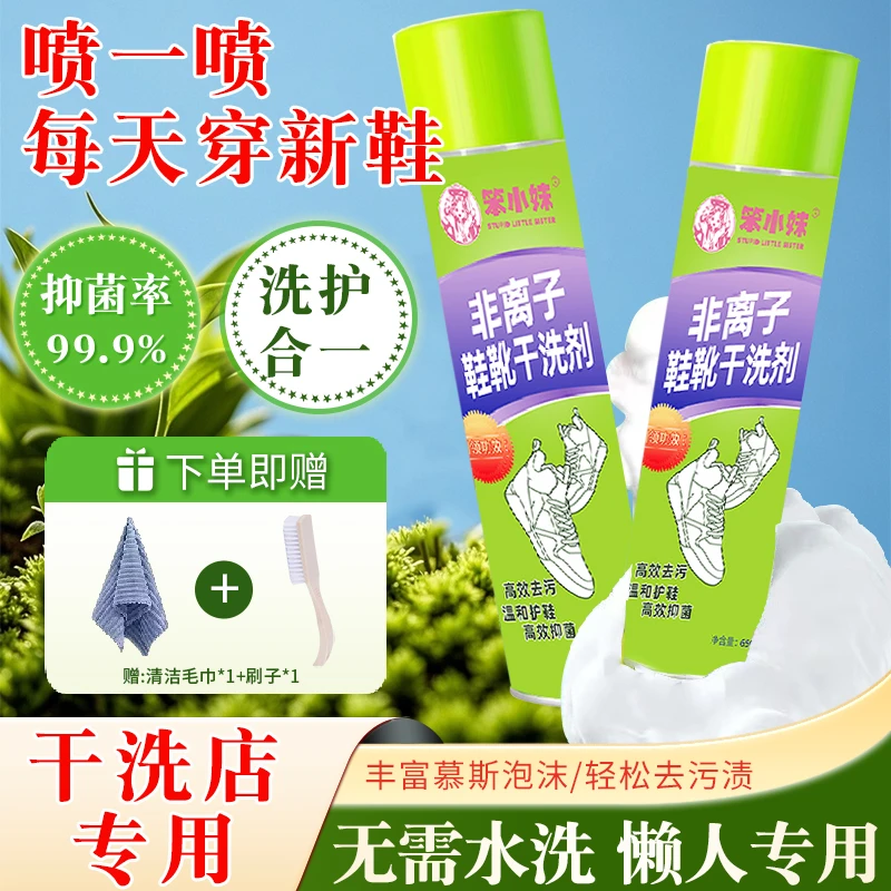 (笨小妹)抑菌浓缩大容量免洗泡鞋液多功能干洗剂清洗剂泡沫鞋靴干
