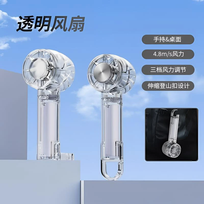 冰敷手持小风扇透明超长续航户外随身携带迷你100超大风力静音