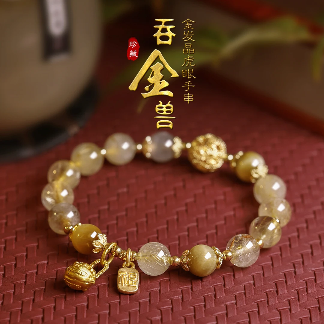 金发晶吞金兽手串女款2025年新款潮黄发晶灰月光隔珠镂空手链饰品