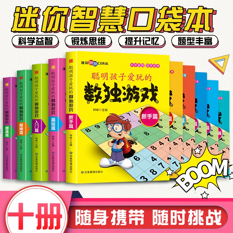 【单本】小学生儿童数独游戏书四六九宫格阶梯训练益智玩具书