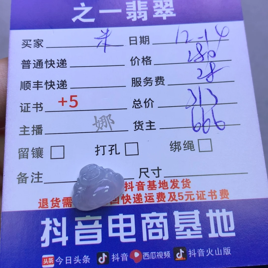 颈饰未镶嵌翡翠米*多