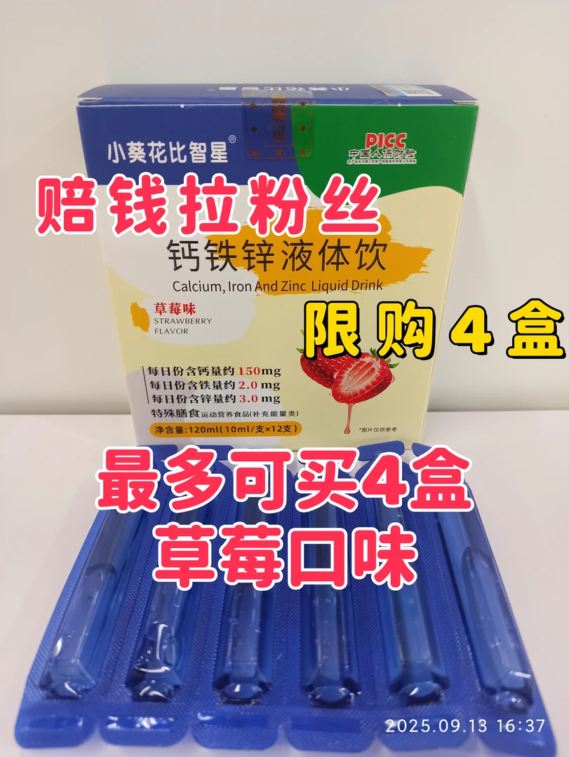 钙铁锌液体饮》智星