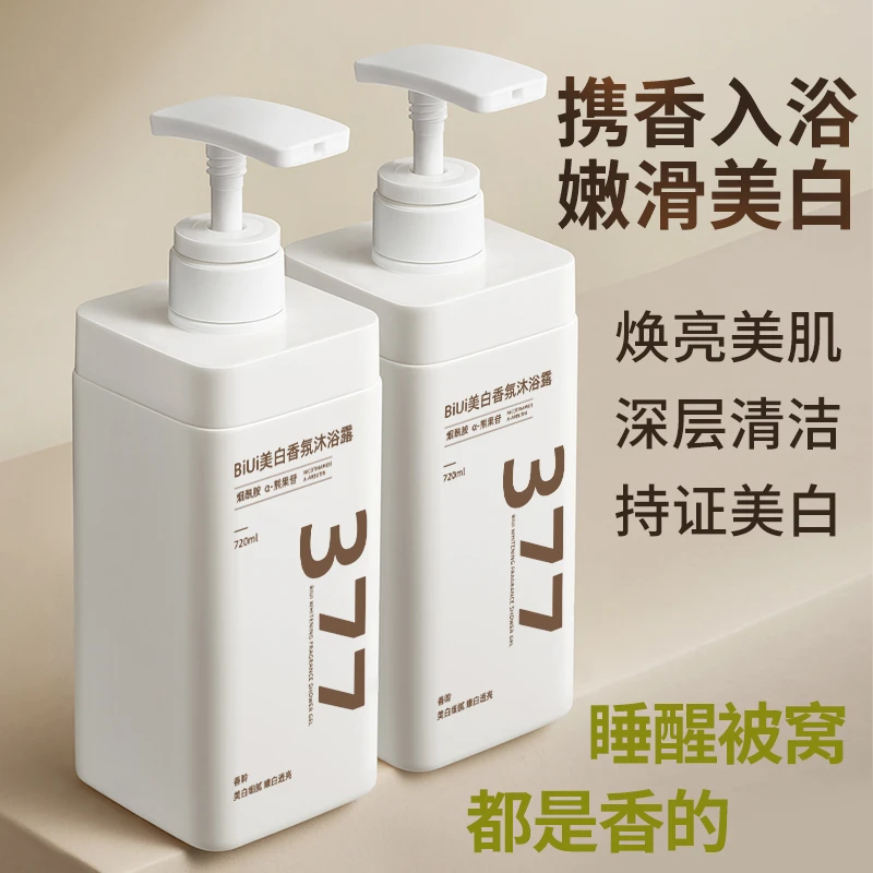 香氛美白沐浴露全身美白持久留香72小时嫩滑大容量官方正品男女士