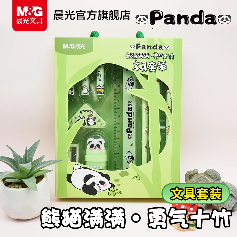 M&G/晨光熊猫满满·勇气十竹系列文具套装大礼包小学生考试套装