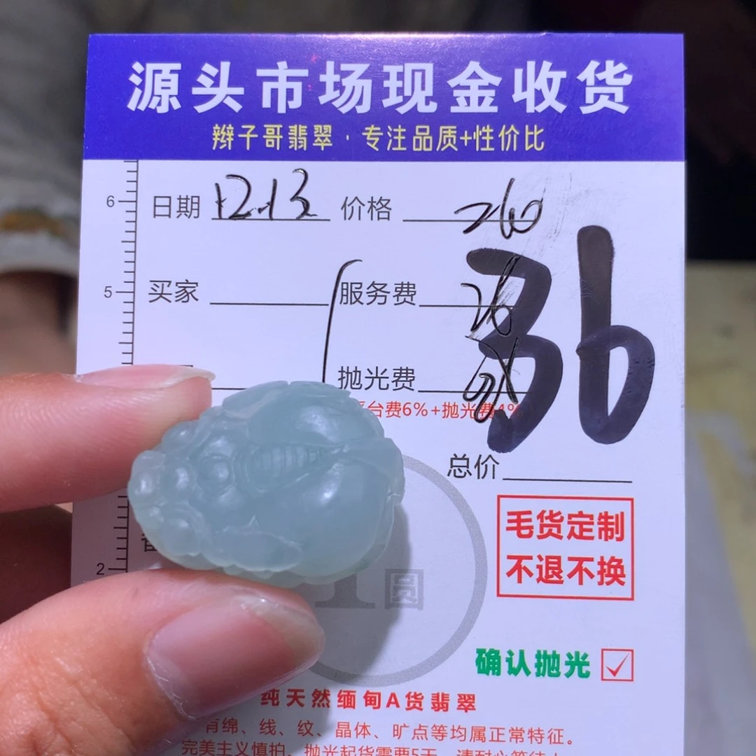 老***9定制翡翠未镶嵌1111