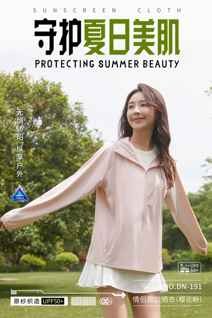 125【冰肌情侣防晒衣】