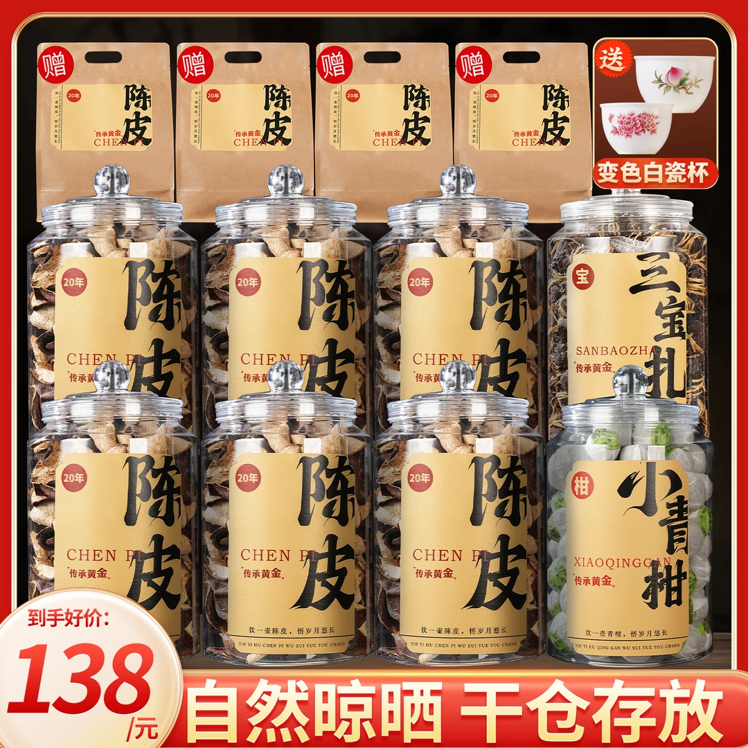 正宗广东传承黄金老陈皮 柑香十足 经久耐泡 拍一发十四包邮到家!