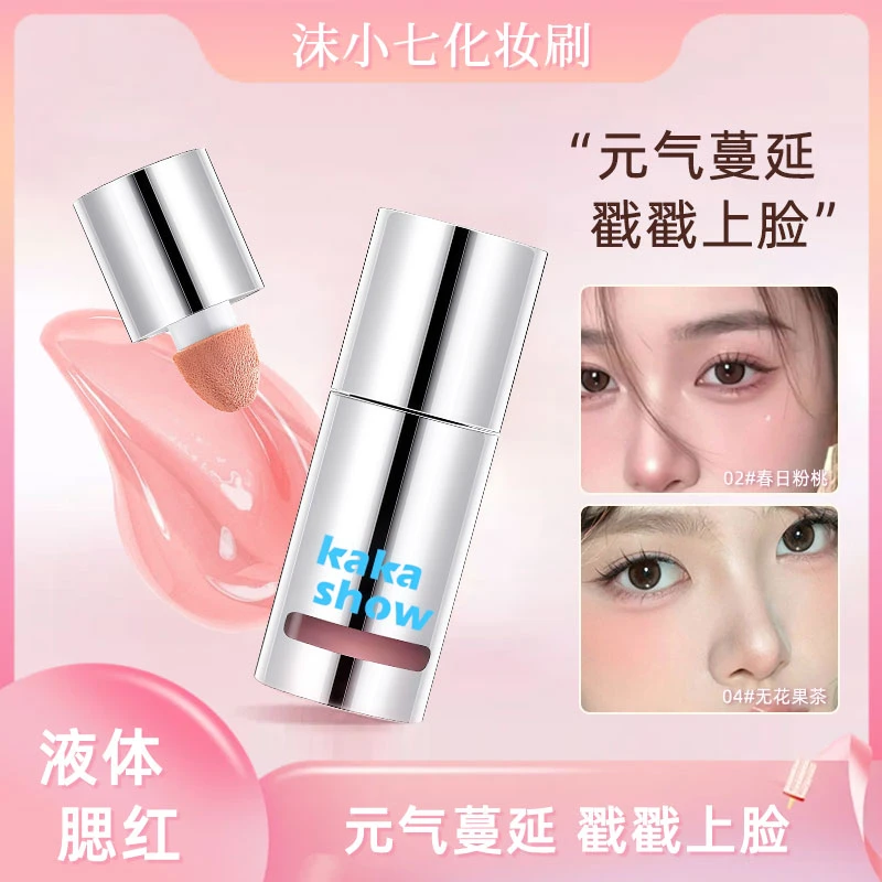 超粉嫩~懒人液体腮红液带气垫提亮肤色均匀灰粉橘粉色胭脂粉晒红