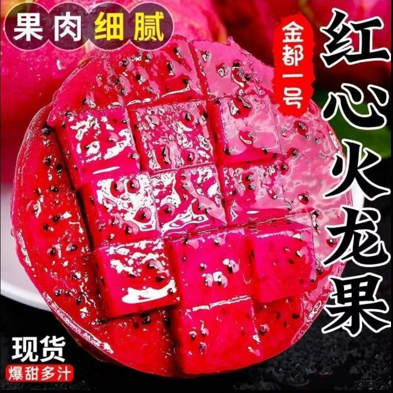 红心火龙果云南西双版纳金都一号当季产地直发新鲜皮薄多汁水果T
