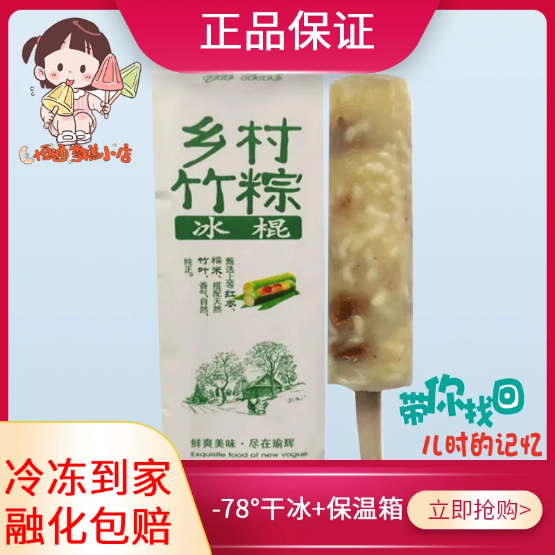 瑜辉乡村粽子糯米竹粽鲜爽美味雪糕冰激凌雪糕批发