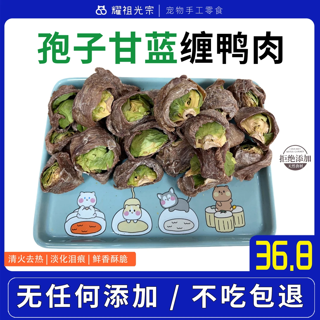 【孢子甘蓝绕鸭肉】狗狗宠物零食奖励训犬蔬菜纯手工新鲜食材无添加