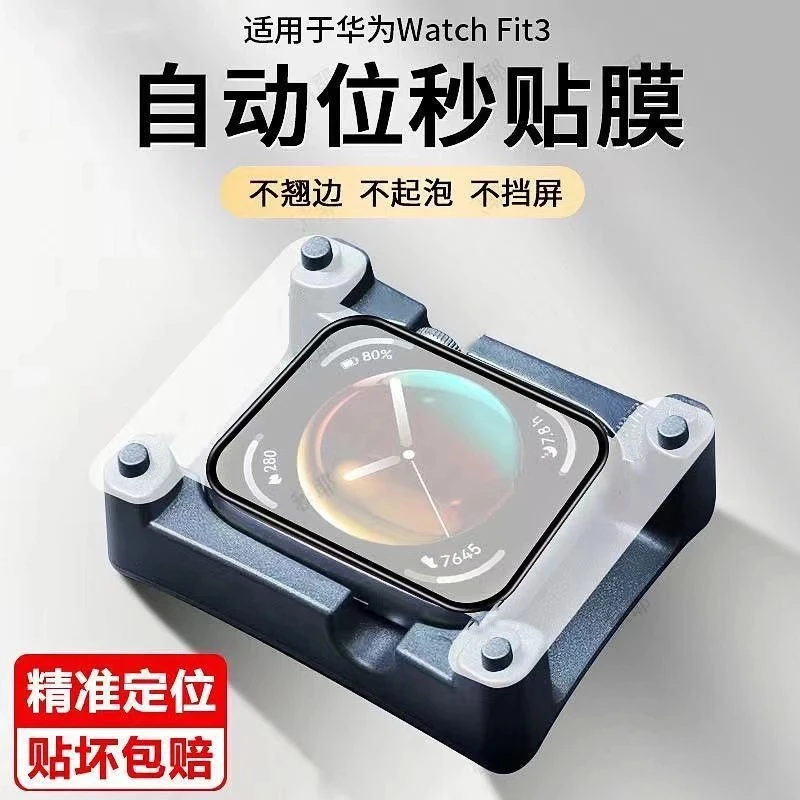 适用华为fit3保护膜watchfit3智能手表膜3曲面防摔秒贴神器陶瓷膜