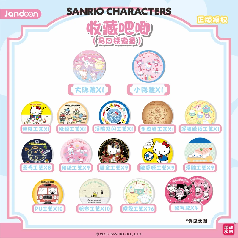 【抓狗】三丽鸥家族系列收藏吧唧