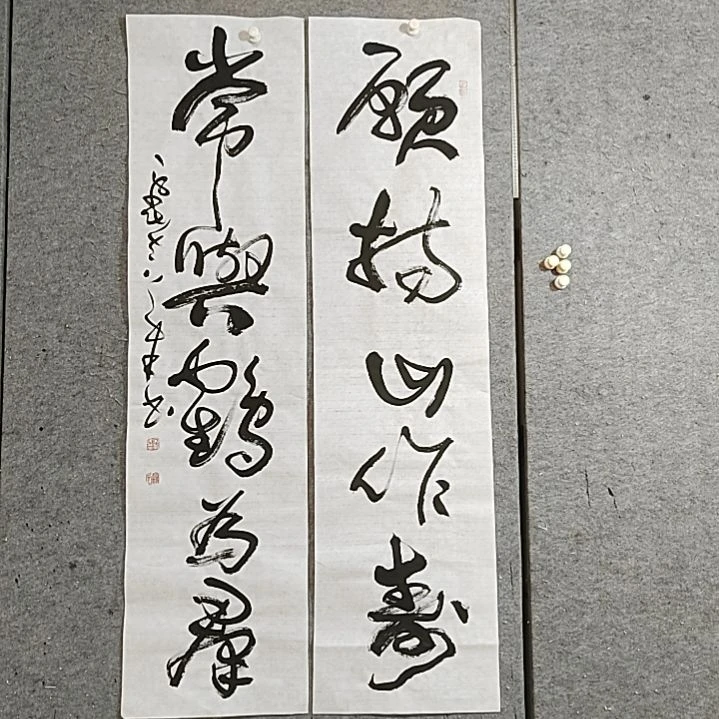 书法四尺对开。常与鹤为群