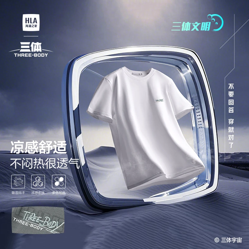 【明星达人同款】海澜之家HLA25夏三体联名系列发财情侣凉感短袖