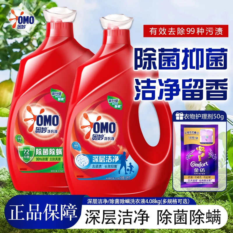 奥妙洗衣液除菌除螨深层洁净持久留香家用抑菌去污去渍瓶装清洗