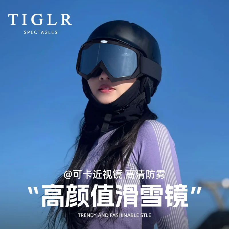 滑雪登山护目镜男女同款骑行防风防眩光眼镜户外运动爬山雪地墨镜