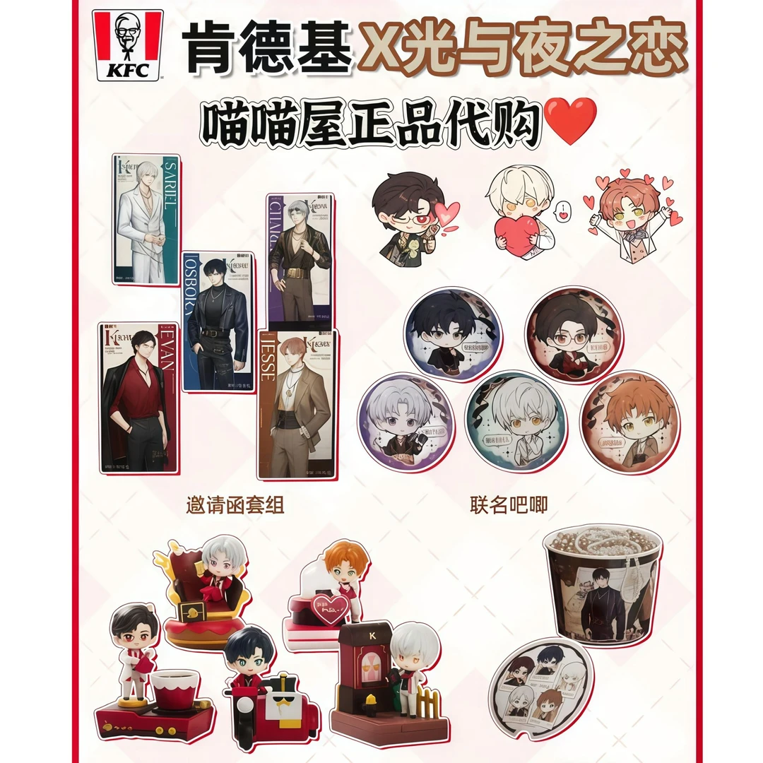 正品代购肯德基光与夜之恋齐司礼萧逸周边飞行嘉宾玩具邀请函吧唧