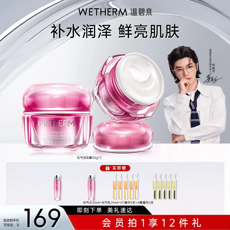 温碧泉元气活肌面霜滋养面霜补水保湿提亮紧致提拉滋润弹润活力ZB