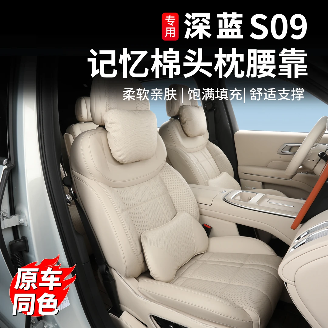 适用于深蓝S09头枕护颈枕原车座椅同色腰靠垫靠枕车内用品