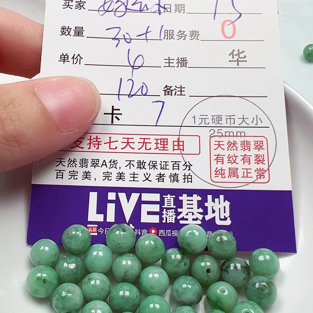 好****翡翠散珠货主老华